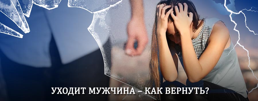 Как вернуть мужа в семью – действенный способ от гадалки в Актюбинском
